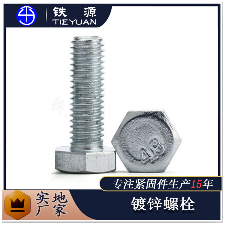重庆忠县镀锌六角螺栓带螺母多少钱一个生产厂家批发