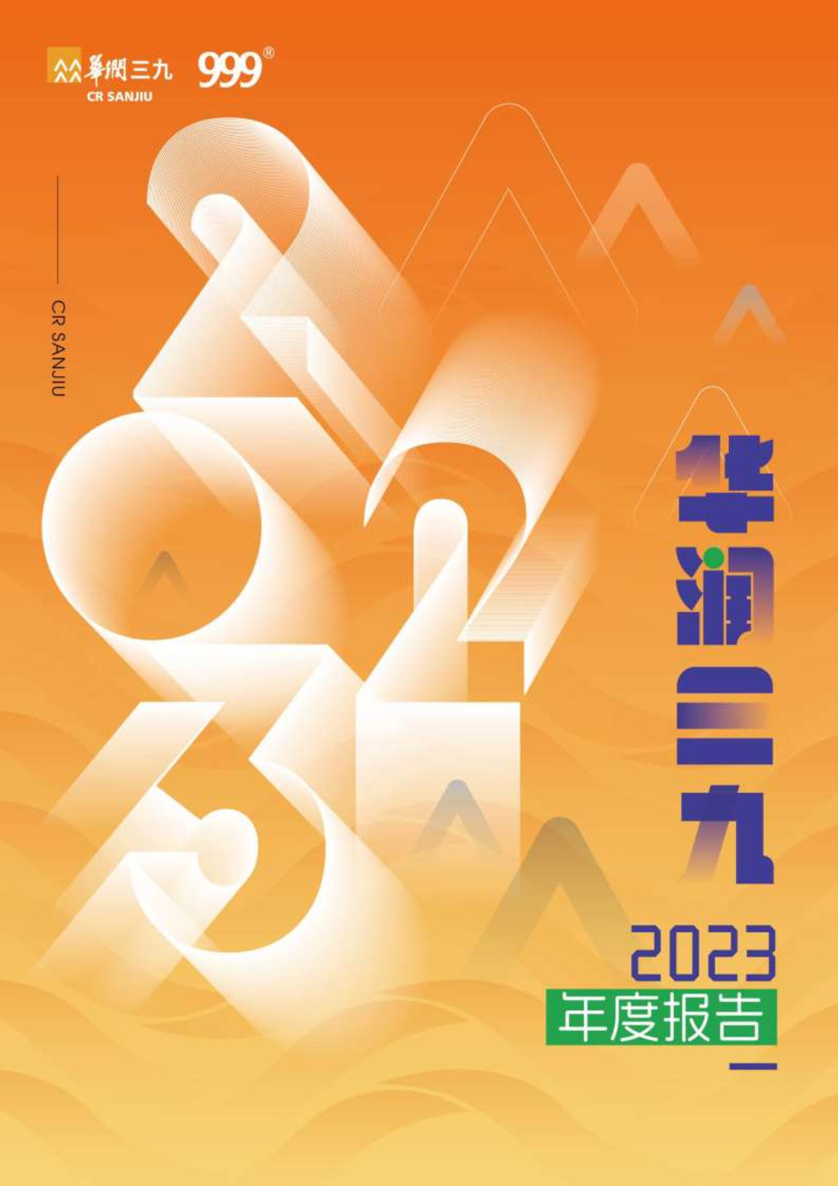 华润sunbet申慱官网：2023年年度报告