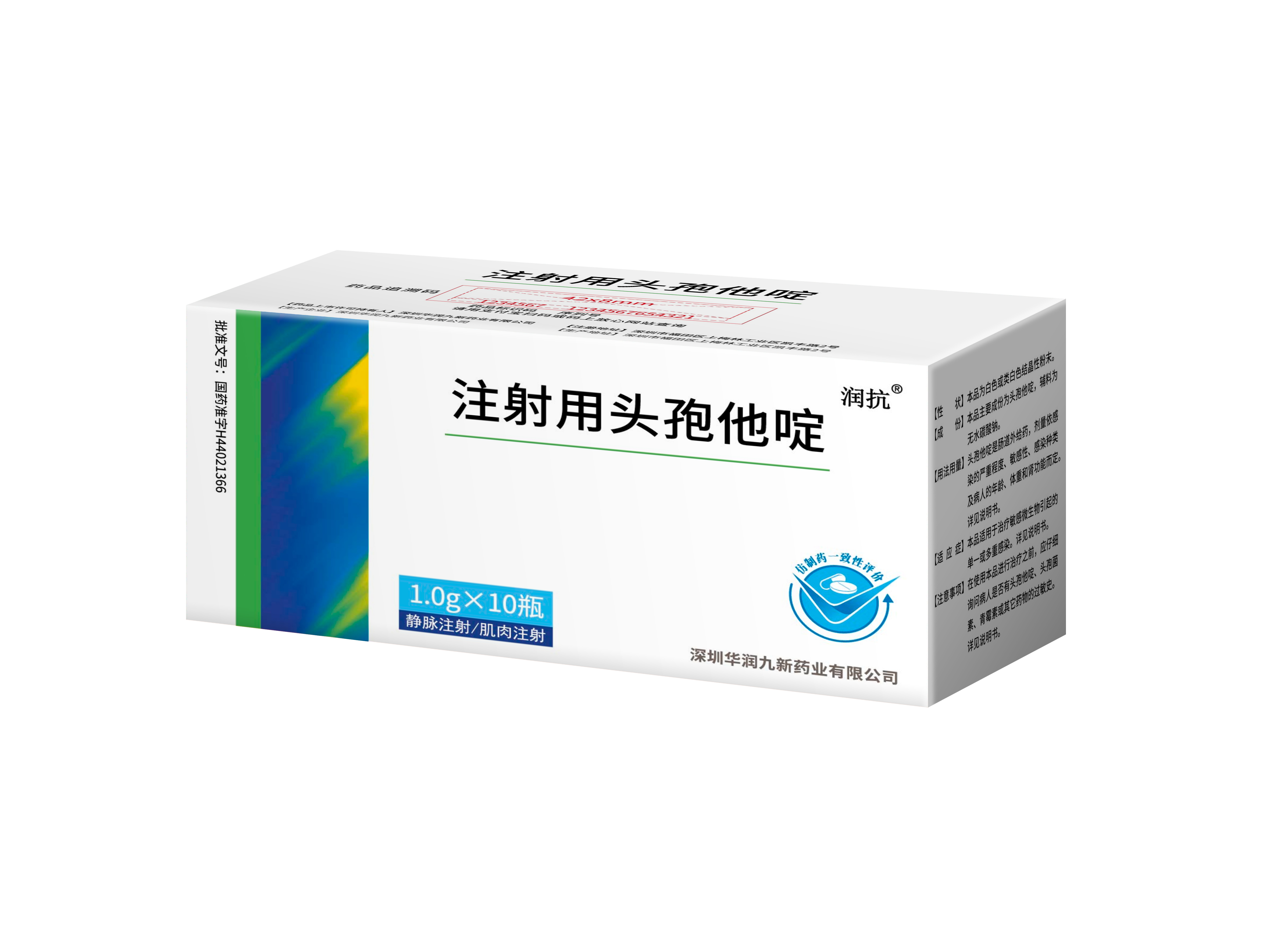 注射用头孢他啶（1.0g）