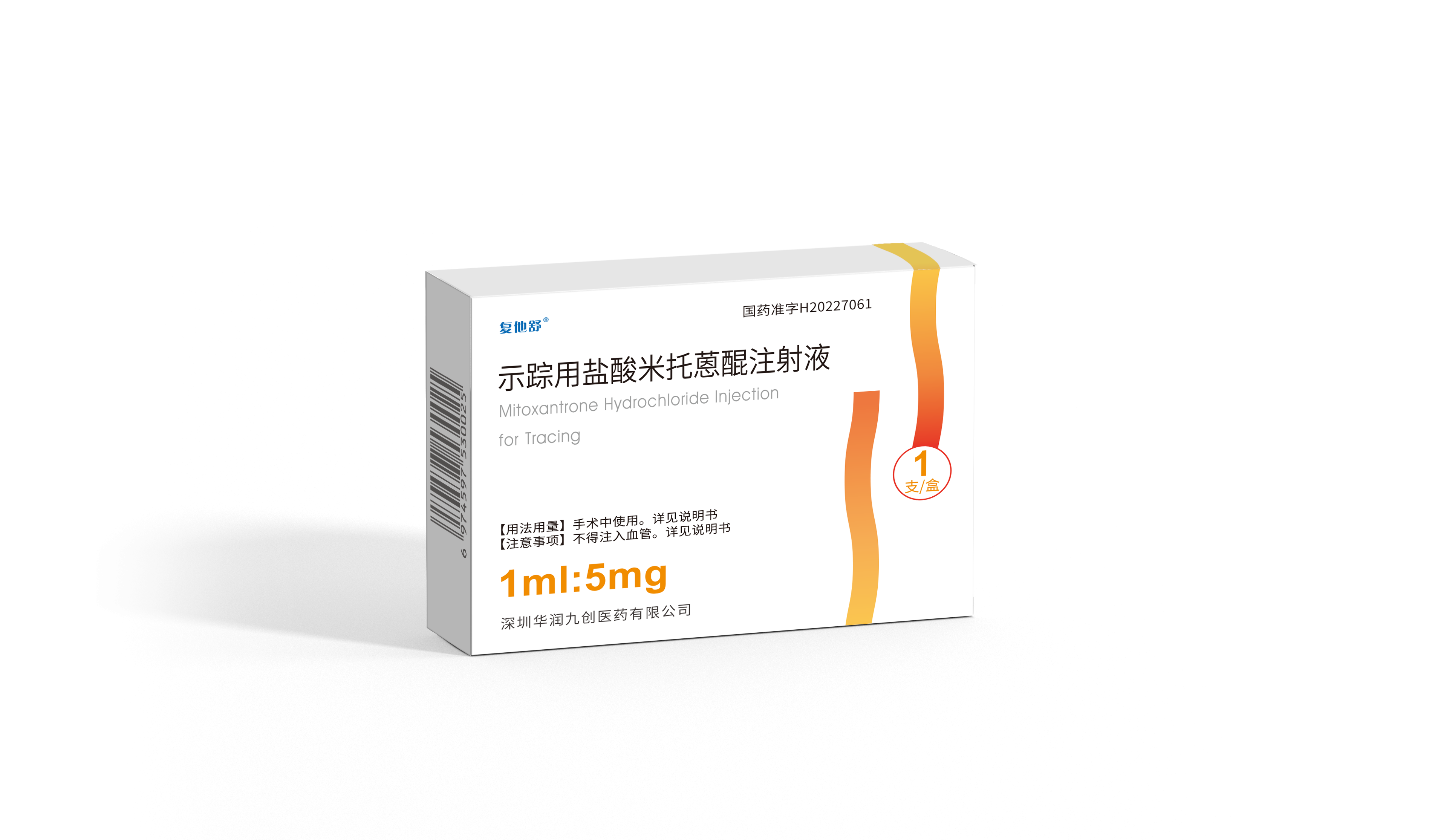 示踪用盐酸米托蒽醌注射液（1ml：5mg）