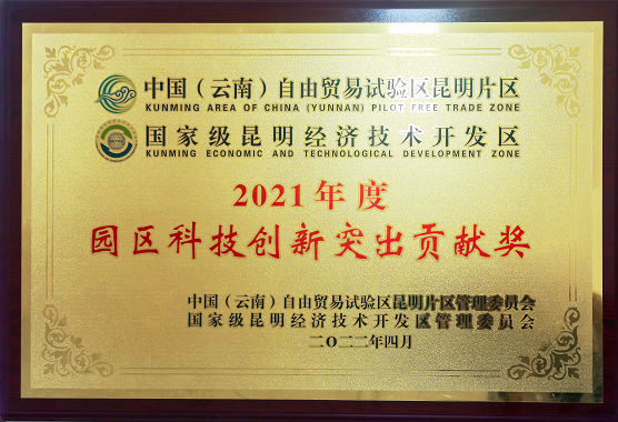 2021年度园区科技创新突出贡献奖